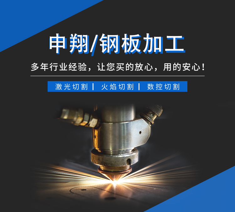 钢板加工